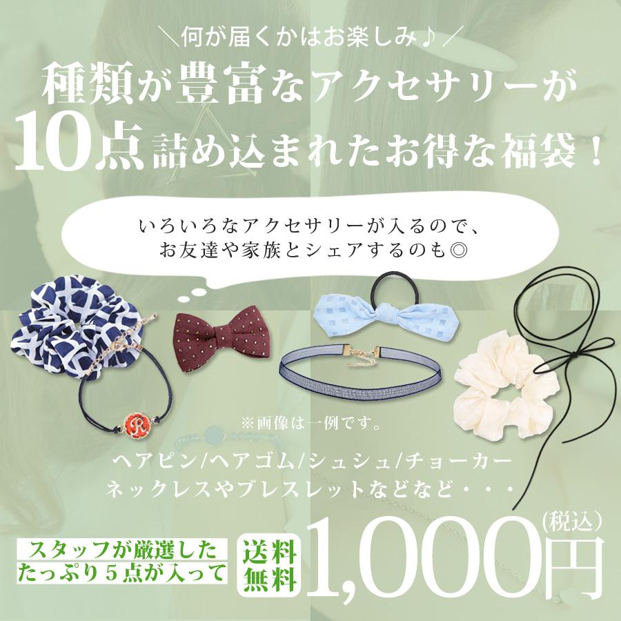 福袋 2026 アクセサリー レディース 10点入り ハッピーバッグ HAPPY