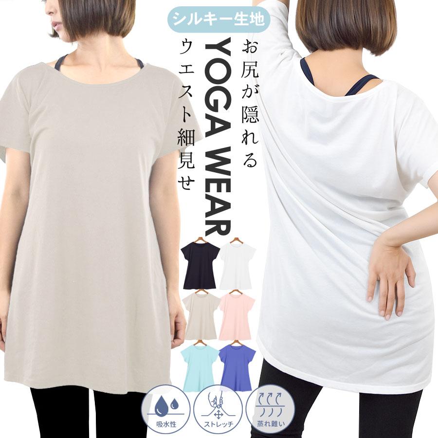 ヨガウェア おしゃれ トップス レディース 安い Tシャツ 半袖 無地 スリム 大きい ロング丈 半袖tシャツ トップス 代 30代 40代 50代 スポーツ 送料無料 Han1141 ポンクロージング 通販 Yahoo ショッピング