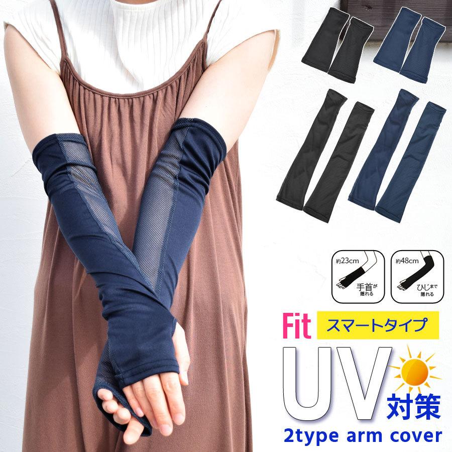 アームカバー ショート ロング レディース メッシュ UV UVケア UV対策 