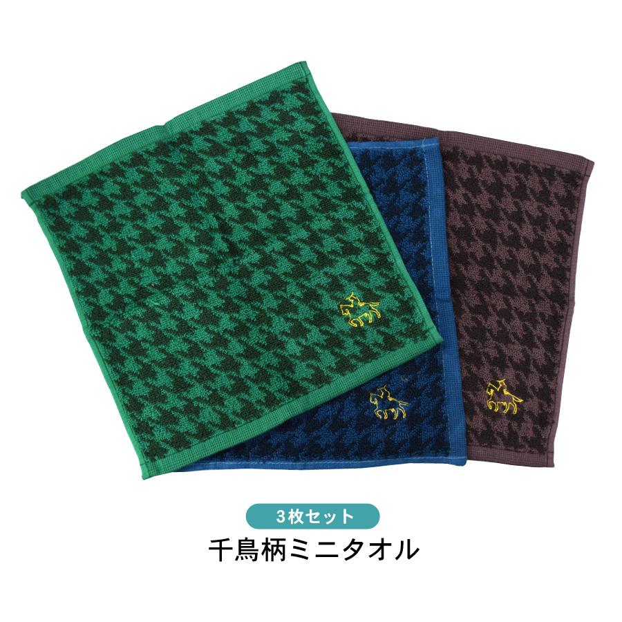 伊達政宗 タオルハンカチ 刺繍 千鳥柄 3枚セット 綿100 パイル地