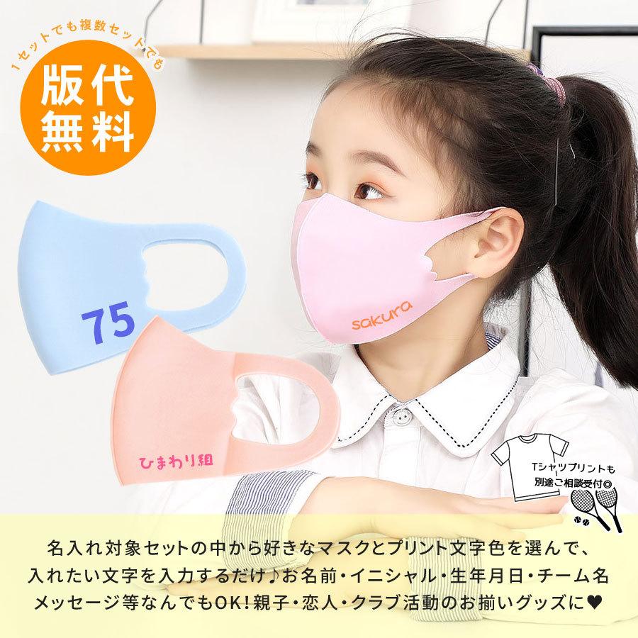 マスク 子供用 名前 ネーム プリント 子供 洗えるマスク 6枚セット