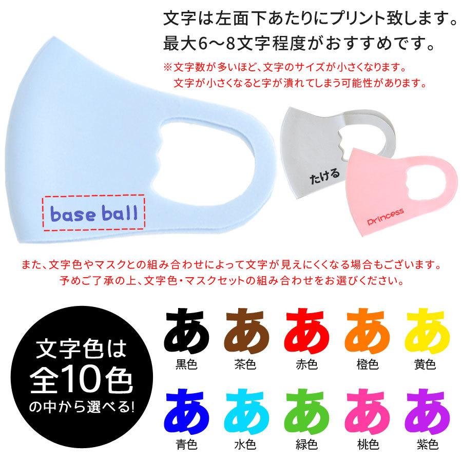 マスク 子供用 名前 ネーム プリント 子供 洗えるマスク 6枚セット