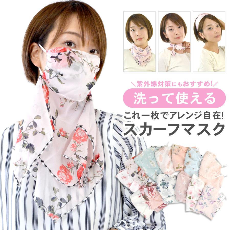 マスク スカーフ 女性 洗える 単品 スカーフマスク 夏用マスク 夏マスク Uvケア 紫外線対策 アラビアンマスク 花柄 ストール 送料無料 ポイント消 Ns00 ポンクロージング 通販 Yahoo ショッピング