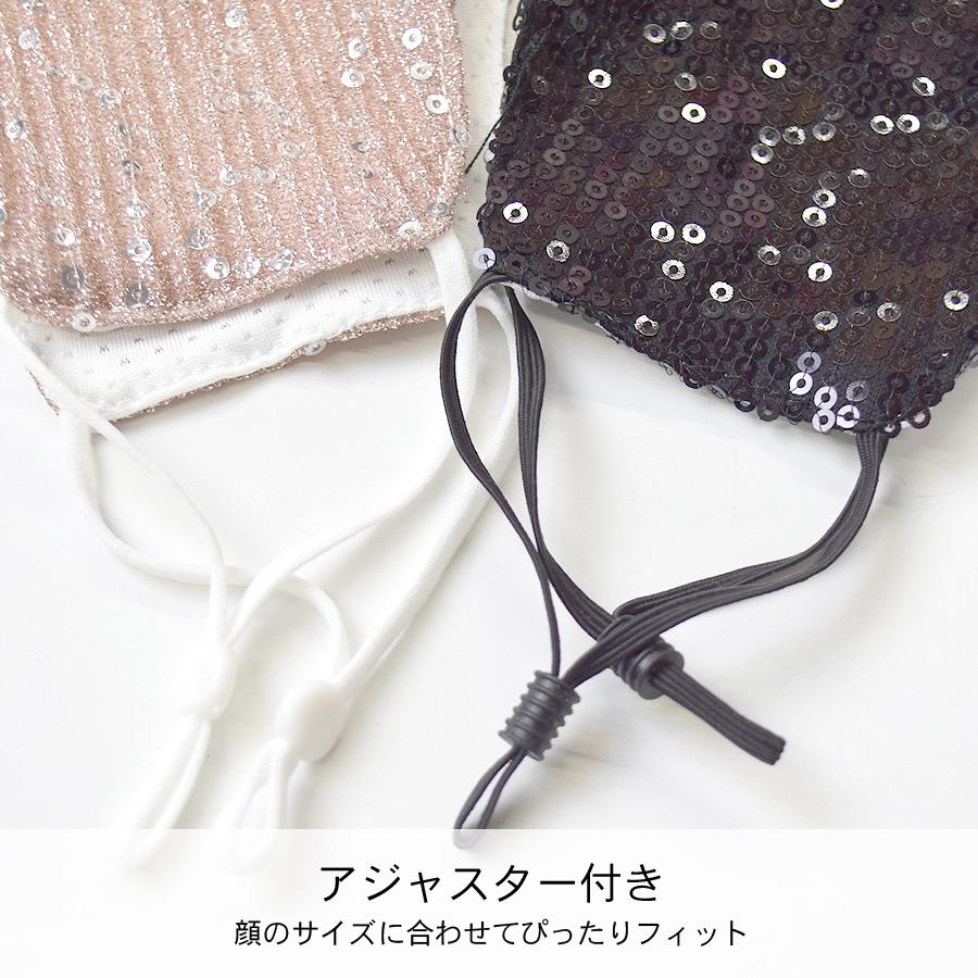 マスク 洗える スパンコール ファッションマスク 黒 キラキラ ラメ