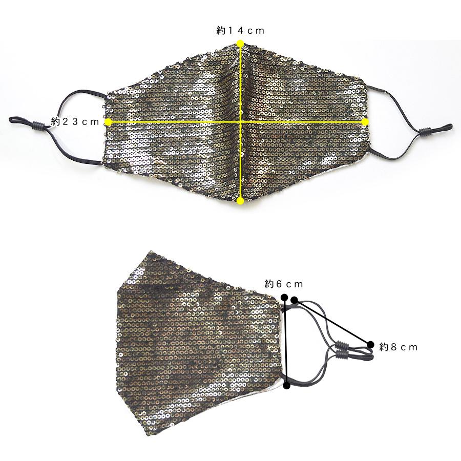 マスク 洗える スパンコール ファッションマスク 黒 キラキラ ラメ