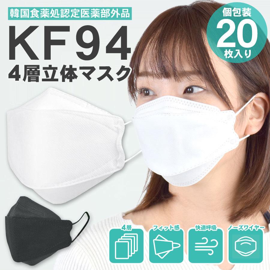 印象のデザイン KF94 マスク グレー 正規品 韓国製 不織布 4層フィルター 20枚入り カラーマスク 大きめ 立体マスク 大人用 男性 女性 呼吸 しやすい 3Dマスク 個包装 防護マスク PM2.5 花粉 高級マスク FLAX ブランド 送料無料 