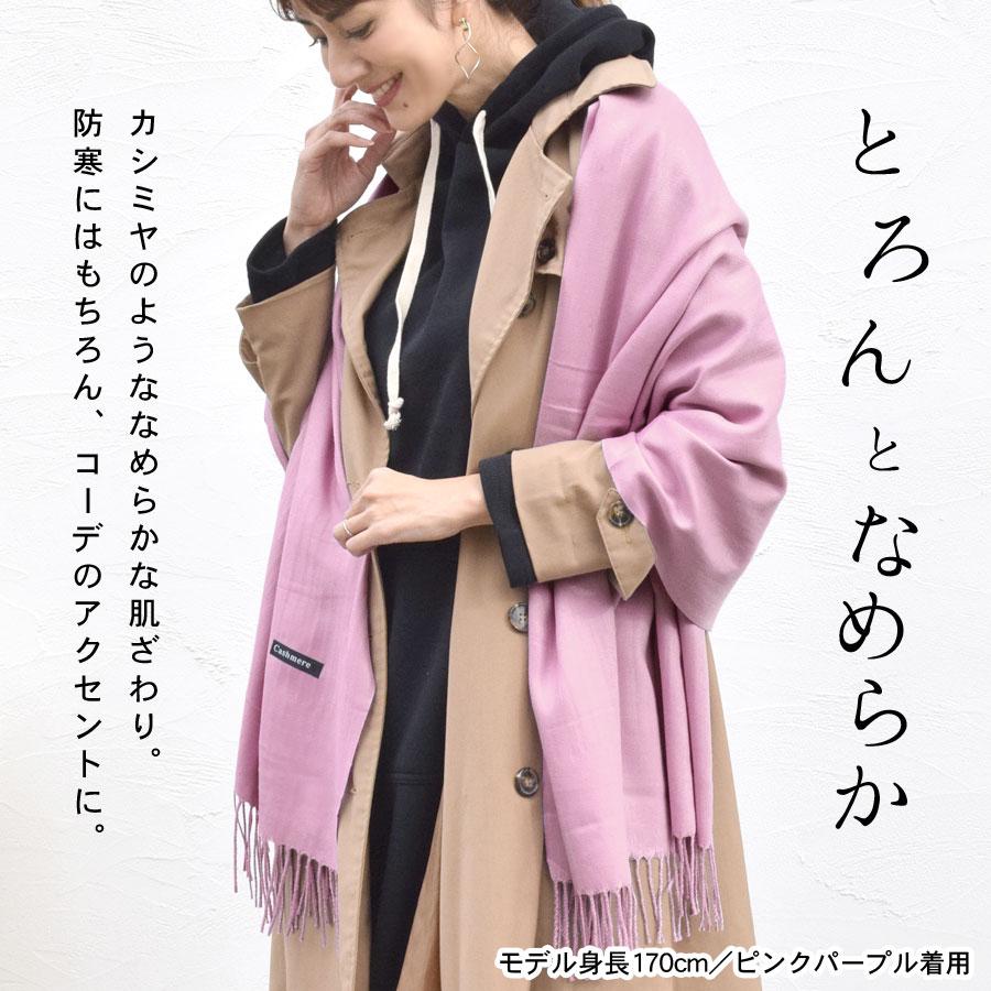 ストール 大判 カシミヤ タッチ 薄手 レディース 秋冬 大判ストール