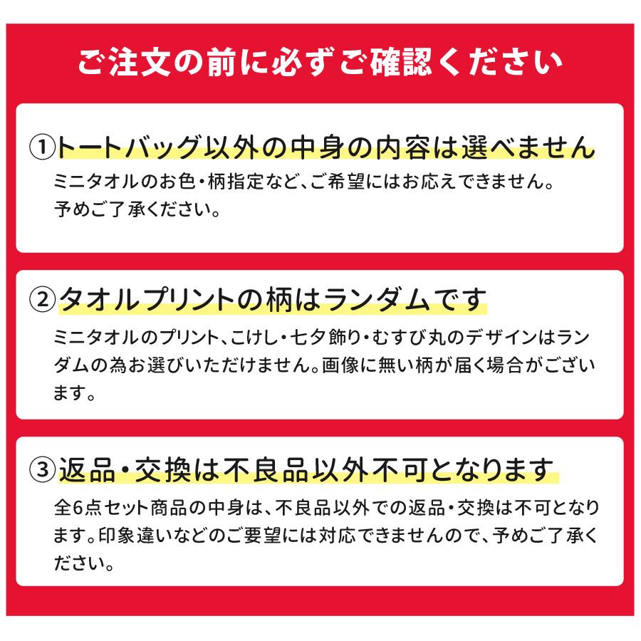ミニタオル トートバッグ 宮城 仙台 お土産 おみやげ 6点セット