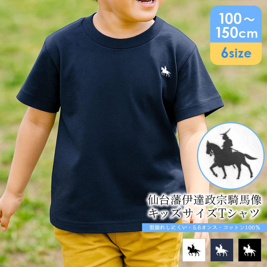 Tシャツ 綿100 半袖 キッズ 男の子 女の子 こども 子供服 政宗 ワン