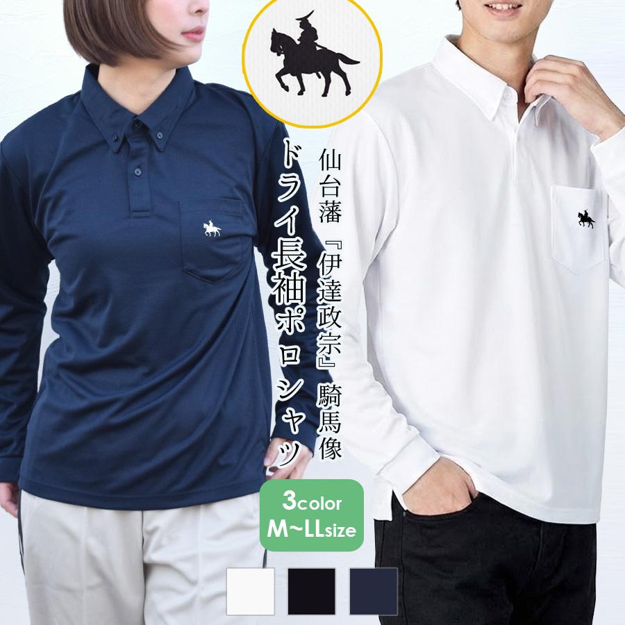 Americana ボタン付き長袖Tシャツ 2色セット ポロシャツ Tシャツ 長袖 伊達政宗 レディース メンズ トップス ドライ