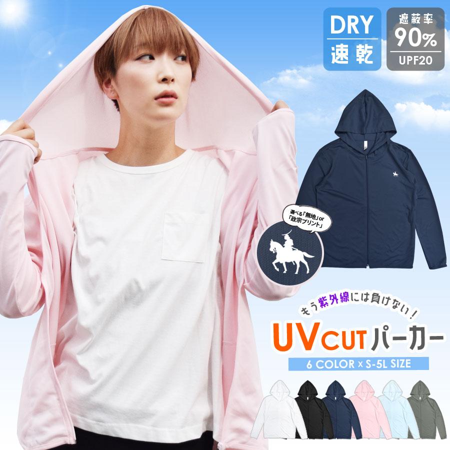 パーカー レディース メンズ 夏 韓国 ファッション Uv Uvパーカー Uvカット 涼しい おしゃれ アウトドア ロング オーバーサイズ ジップパーカー 速乾 送料無料 本物品質の