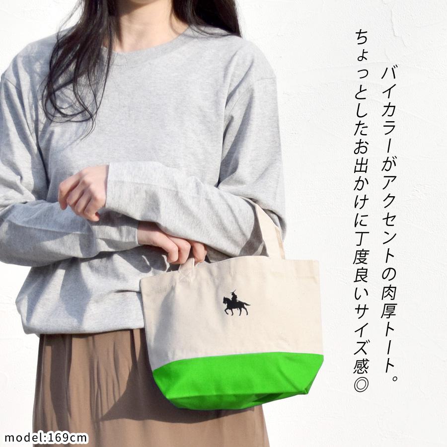 トートバッグ 政宗 レディース メンズ 小さめ ツートンカラー バイ