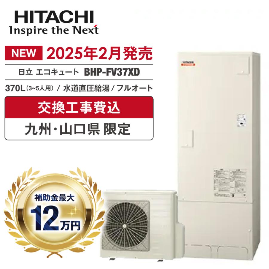 即決 エコキュートEQN37YV 中古 370L 2025年製 保証書有 直引き エコキュート 工事費込み EQA37ZSV ダイキン 注文前下見無料 角型/370L