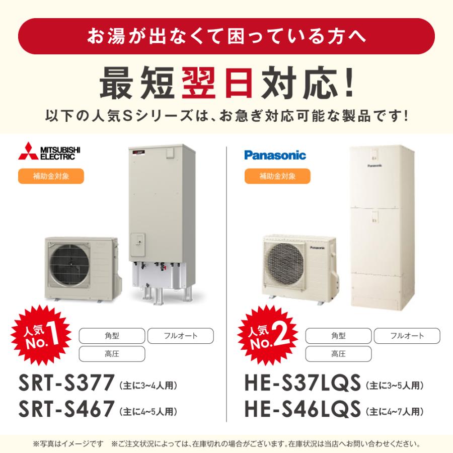 日立（HITACHI） エコキュート 工事費込み 補助金対象 BHP-FV46XD 460L