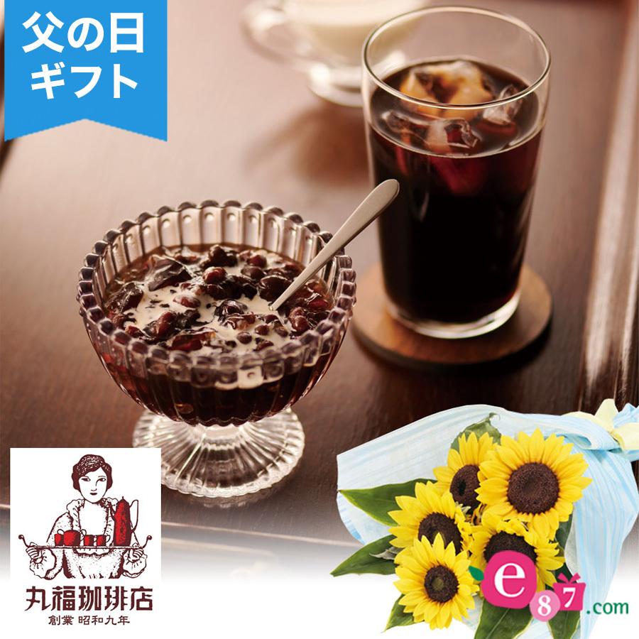 Salenew大人気 父の日 花 プレゼント ギフト スイーツセット 丸福珈琲店 珈琲と小豆のゼリー アイスコーヒー 花束 22 送料無料 Columbiatools Com