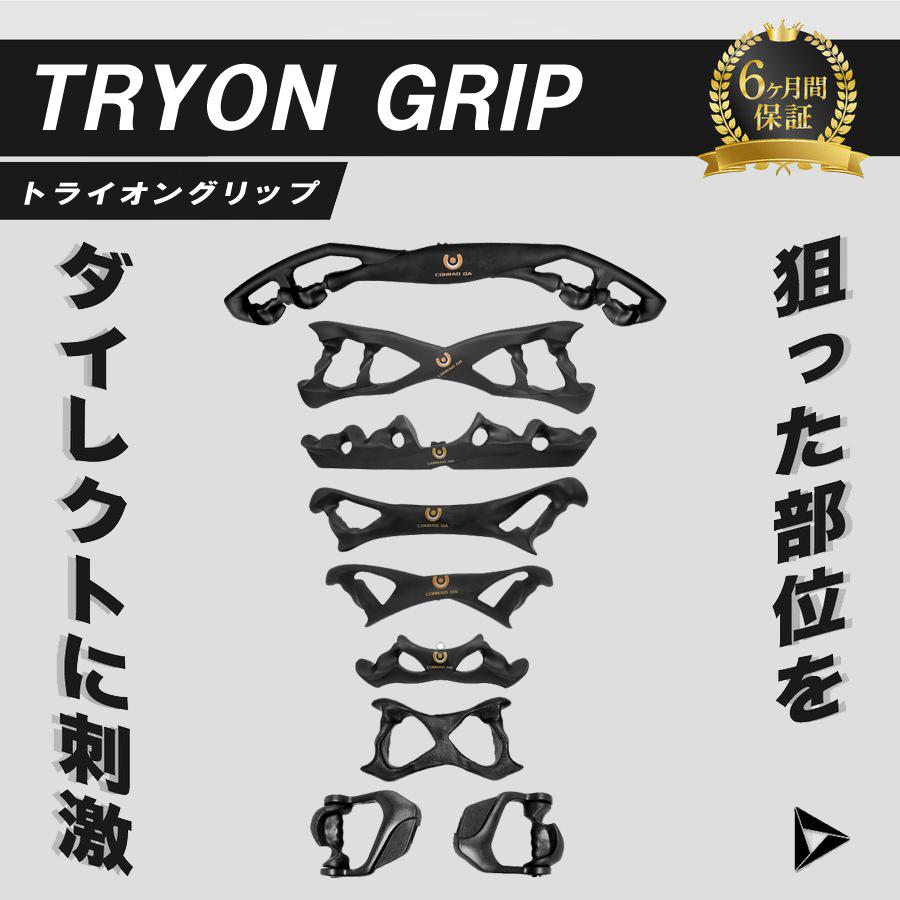 トライオングリップ ペアハンドル