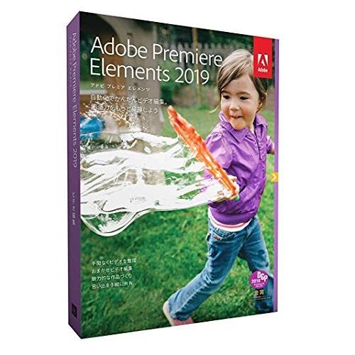 セットでお得 Premiere Elements 19 日本語版 通常版 メール便 Www Jerad Org