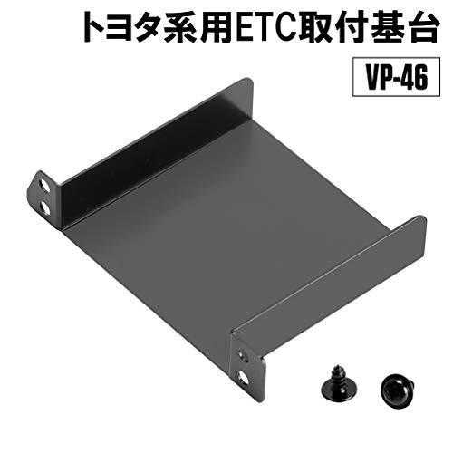 Motostar トヨタ系用 Etc取り付け基台 Etc取付基台 Etc取付部 Etc車載器取付ステー Vp 46 オーディオパーツ 日本 純正 21年最新入荷 オーディオパーツ