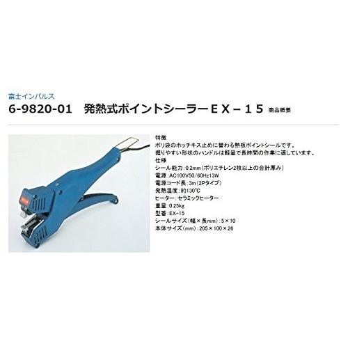最新な富士インパルス PE袋発熱式ポイントシーラー EX-15 品番 01430A