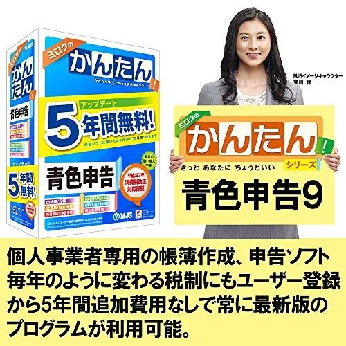 ミロクのかんたん 青色申告９見積納品請求セット 5年間無料アップデート付き Wzv Ea S Tヤフー店 通販 Yahoo ショッピング
