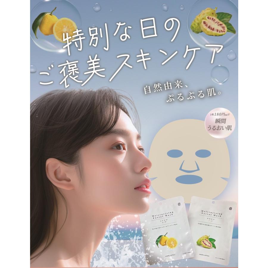 フェイスマスク【日本製】comfy milieu 特別な日のご褒美スキンケア 