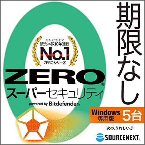 ソースネクスト｜ZERO スーパーセキュリティ 5台用 特別版 （Windows専用） ウイルス対策セキュリティソフト｜Windows