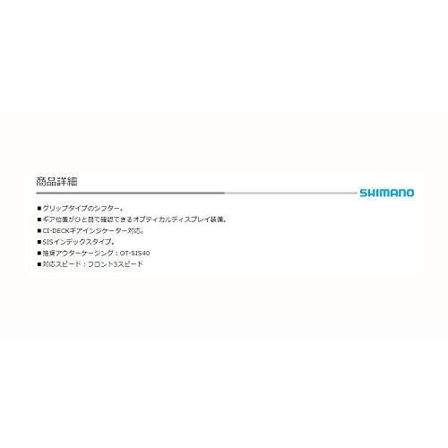 シマノ(SHIMANO) シフティングレバー(MTB) SL-RS35-L 左のみ 3S(SIS) レボシフト ASLRS35LSBP TOUR|eager-beaver|02