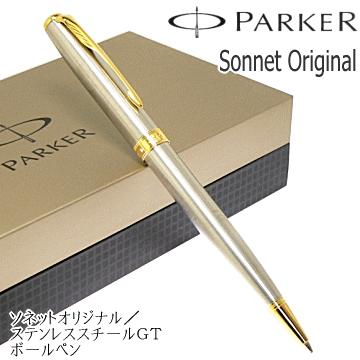 PARKER（パーカー） 【PARKER】パーカー／ボールペン 「ソネット