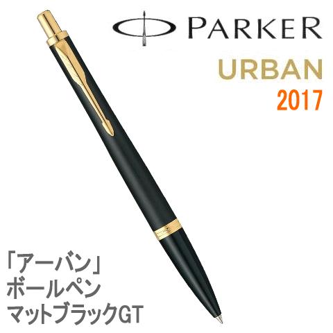 PARKER（パーカー） ◇送料無料 □替芯1本付（黒F芯） 【PARKER