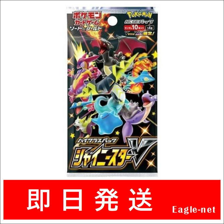 ポケモンカード ソード＆シールド ハイクラスパック シャイニー