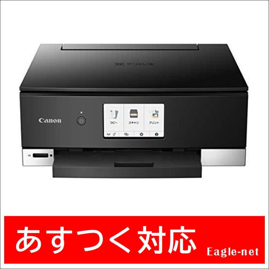 PIXUS 【即日出荷】 Canon プリンター A4インクジェット複合機 TS8330 