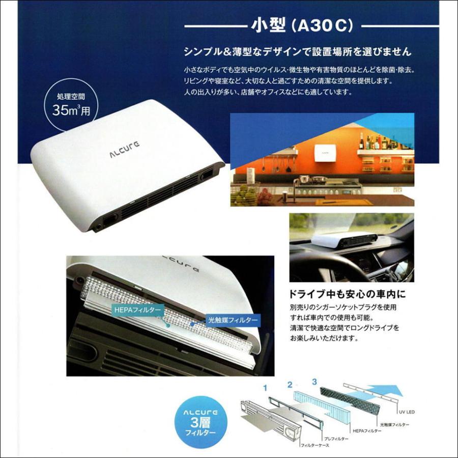 即日出荷】 ALCURE アルキュア 正規取扱店 A30C 空気清浄機