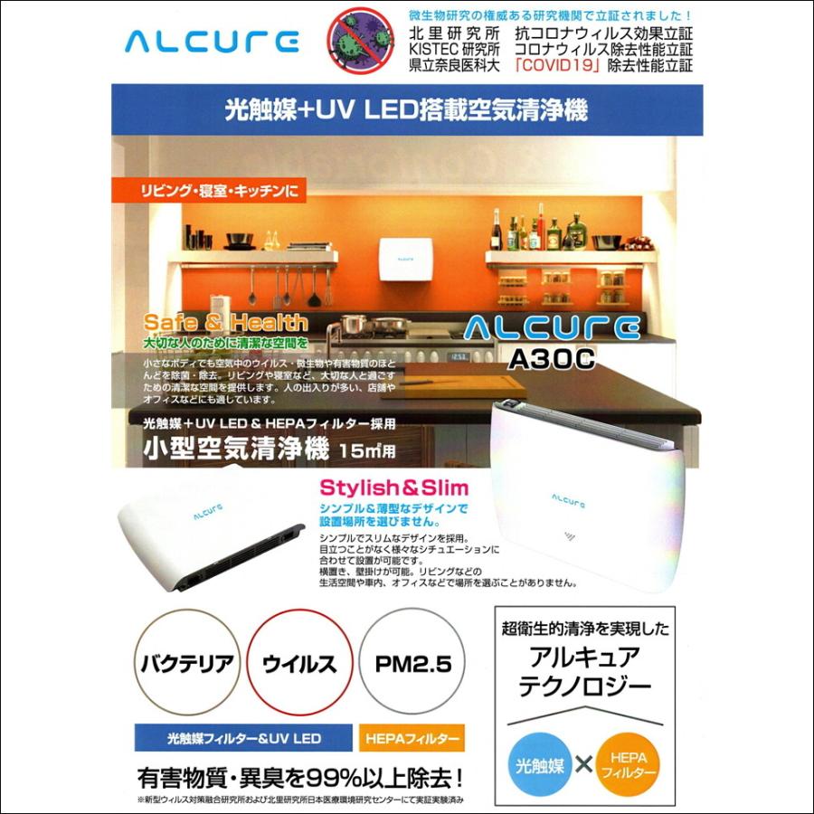 即日出荷】 ALCURE アルキュア 正規取扱店 A30C 空気清浄機