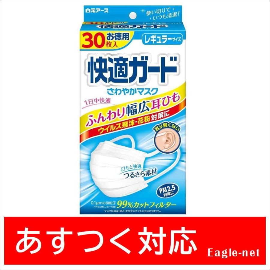 白元アース 【即日発送】【個数制限無し】 快適ガード さわやかマスク
