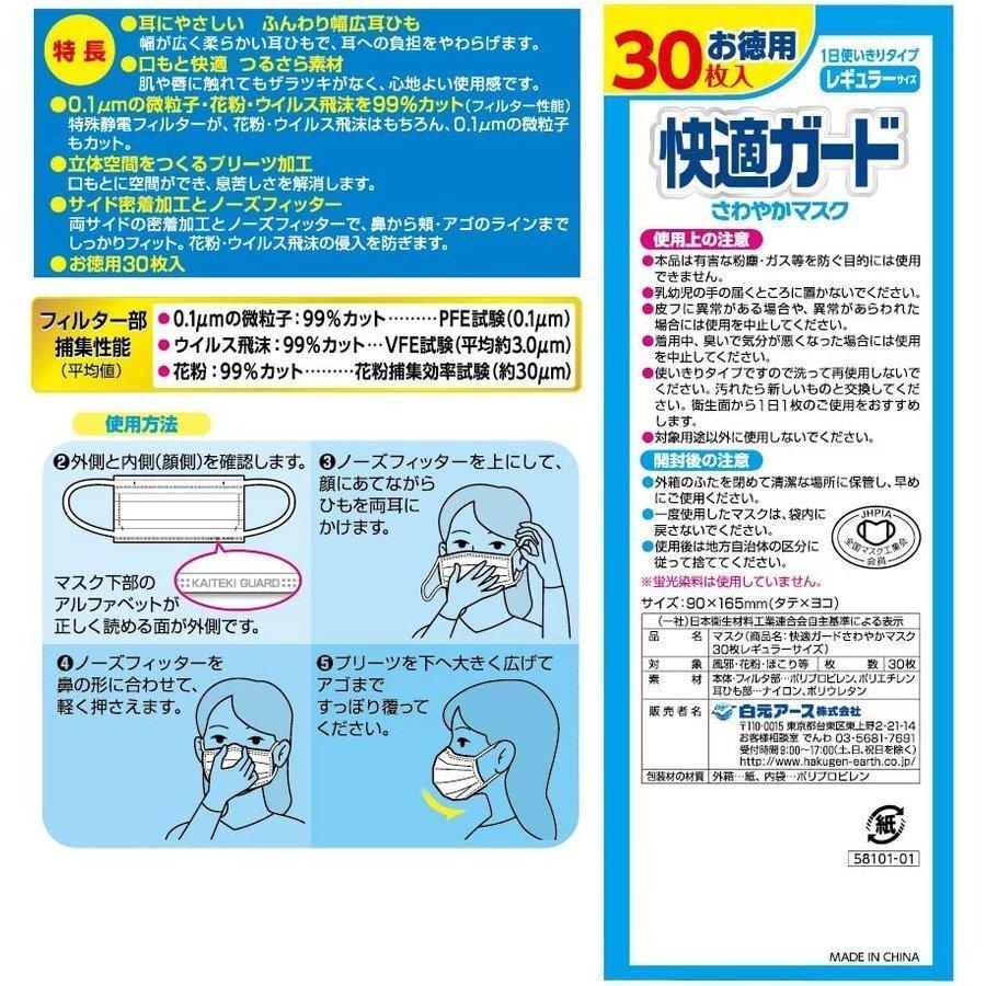 白元アース 【即日発送】【個数制限無し】 快適ガード さわやかマスク