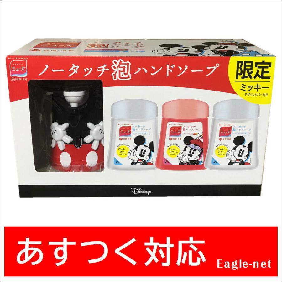 即日発送 数量限定モデル ミッキー ミューズ ノータッチ泡ハンドソープ ディスペンサー 本体 詰替 2種の色のボトル 250ml 3 殺菌 消毒 ハンドソープ Eagle Net 通販 Yahoo ショッピング