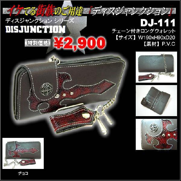 DISJUNCTION  メンズ　財布 長財布 男性  チェーン付きロングウォレット DISJUNCTION    クロスシリーズ    　｜eaglebag