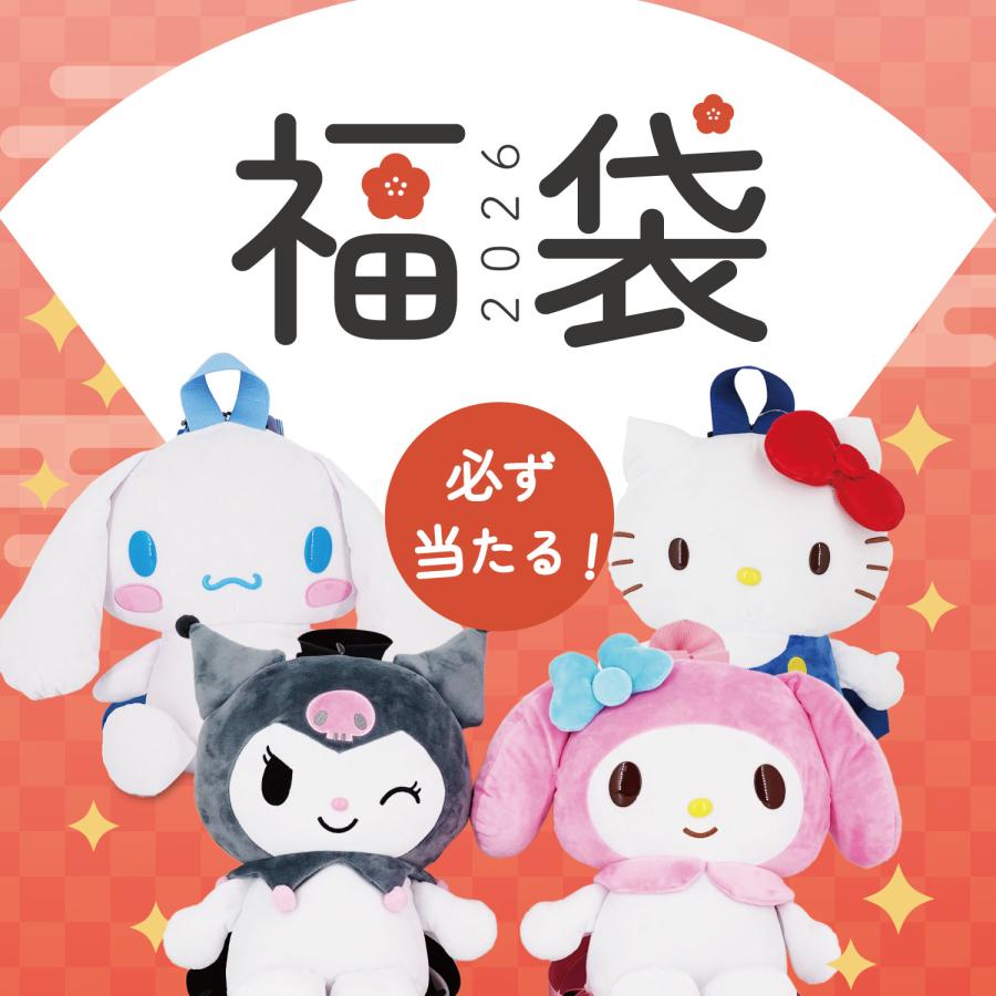 2026 サンリオ 福袋 5点入り 大きいぬいぐるみリュックが必ず当たる