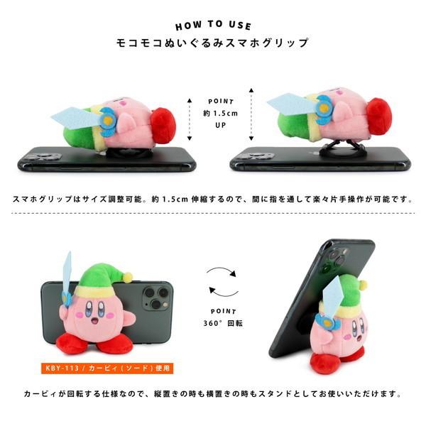 任天堂（Nintendo） 星のカービィ ぬいぐるみスマホグリップ カービィ