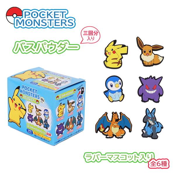 Pokemon（ポケモン） バスパウダー ラバーマスコット付き 6個セット