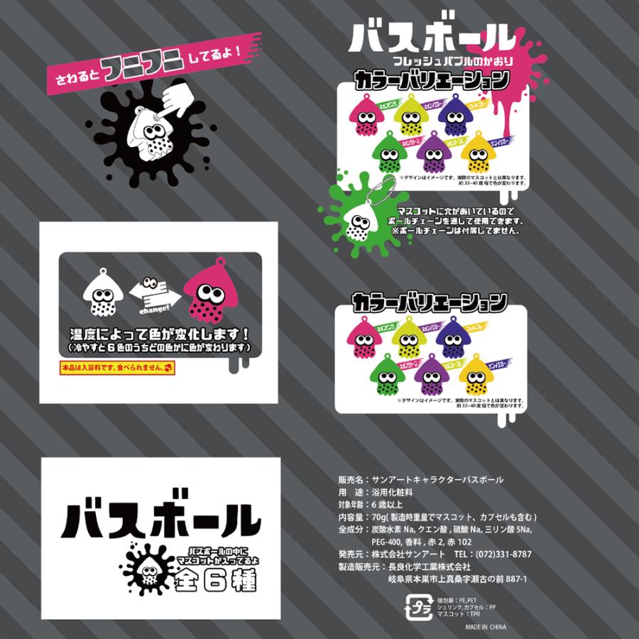 任天堂 (6個入り)スプラトゥーン2 マスコット入りバスボール 任天堂 (6個入り)スプラトゥーン2 マスコット入りバスボール
