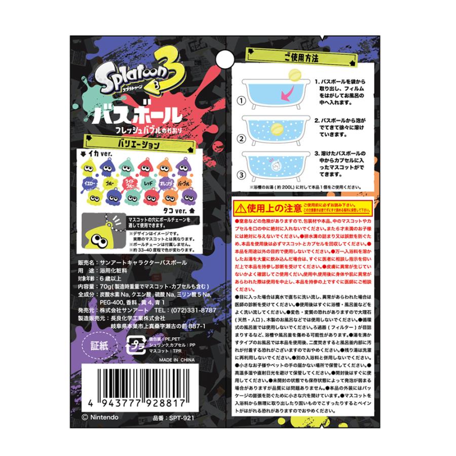 任天堂（Nintendo） スプラトゥーン3 マスコット入りバスボール 24個