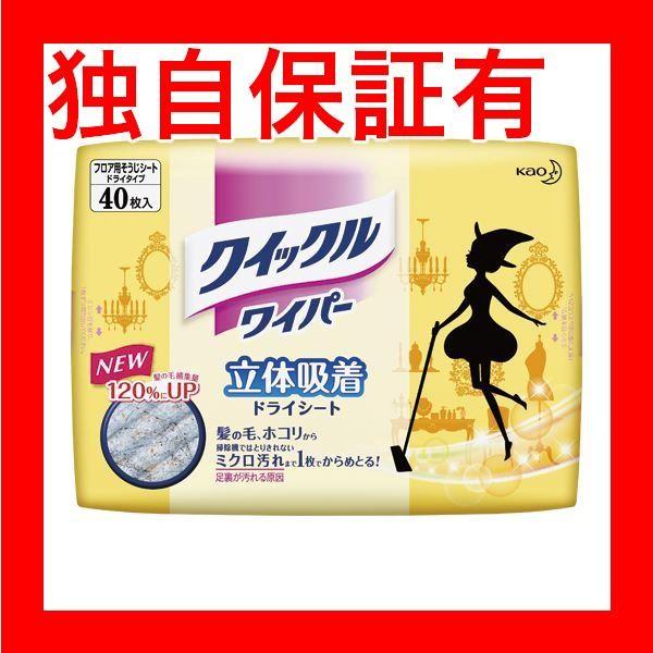 返品可 レビューで次回00円オフ 直送 まとめ 花王 クイックルワイパー クイックルワイパーシート クイックルワイパー ドライシート 40枚入 3セット Sjcererzzl キッチン 日用品 文具 Editorialdismes Com