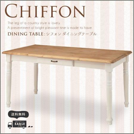 正規激安 ダイニングテーブル テーブル 150cm幅 カントリー調 北欧風 Chiffon シフォン Ay2164 家具インテリアショップ イーグル 通販 Yahoo ショッピング 格安 Www Doctor Plan Com