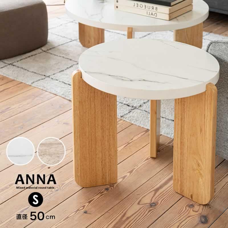 anna様 ネストテーブル 小 anna様ネストテーブル小