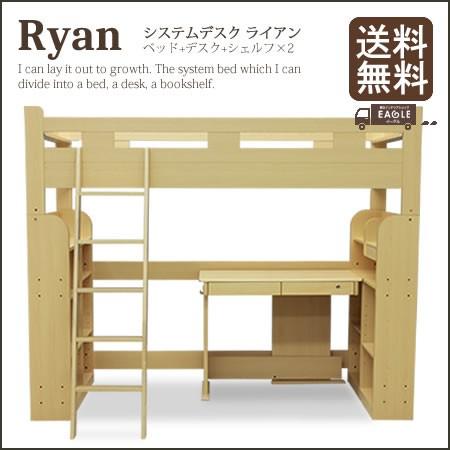 システムデスク システムベッド システムデスク Ryan ライアン ロフト Www Wearefromdust Org