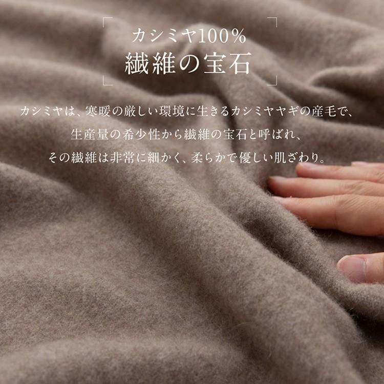 シングル 毛布 カシミヤ100％ 140×200cm 洗える 洗濯 NIKKE mofua｜eagleshop｜03