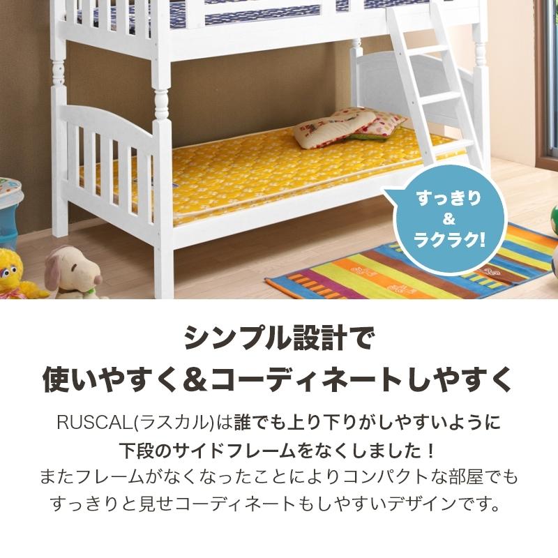 2段ベッド 二段ベッド Ruscal ラスカル 分離 分割 シングルベッド コンパクト ロータイプ 子供 おしゃれ Eg1101 家具インテリアショップ イーグル 通販 Yahoo ショッピング