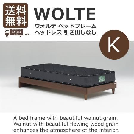 キングベッド ベッド WOLTE ウォルテ ヘッドレスタイプ フレームのみ｜eagleshop