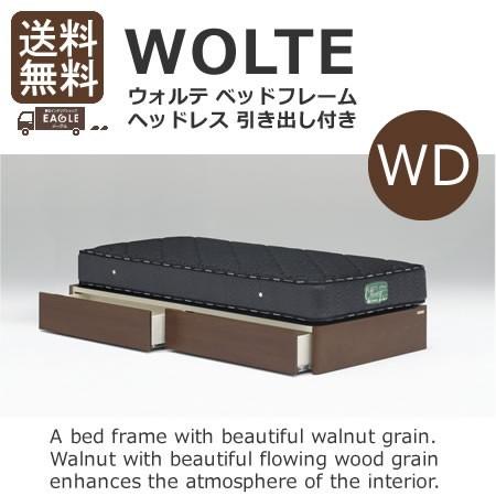 ワイドダブルベッド ベッド WOLTE ウォルテ ヘッドレスタイプ 引出付き フレームのみ｜eagleshop